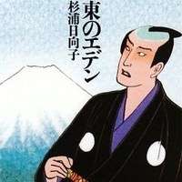  ����� Higashi no Eden <small>Story & Art</small> 